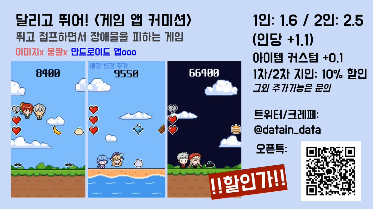 🖥️원룸 &amp; 달리기 게임 제작 커미션📱
RT♡) 연휴라서 간만에 홍보합니다! (할인을 곁들임)
많관부 
크레페: kre.pe/cD64
원룸 공지: posty.pe/t2rs9u
원룸 신청: open.kakao.com/o/suqdCRKg
달리기 공지: posty.pe/5aozo0
달리기 신청: open.kakao.com/o/sqoss9jh