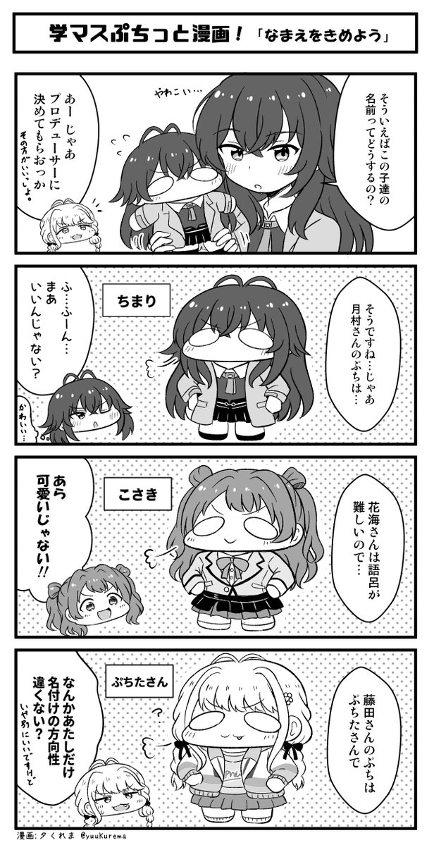 学マスぷちっと漫画再放送　なまえをつけよう #学マス