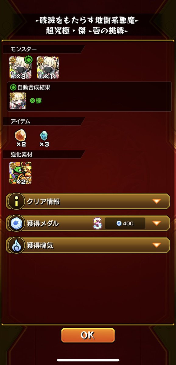 使用オーブ13個で終わってくれた🙌フレンドのチェルノボグ運極に感謝🙏