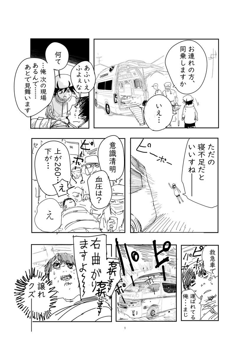 【第3話】絵が下手になったと思ったら脳梗塞でした 1/2 