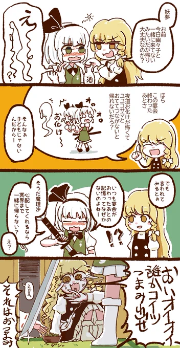 酔いどれ妖夢 