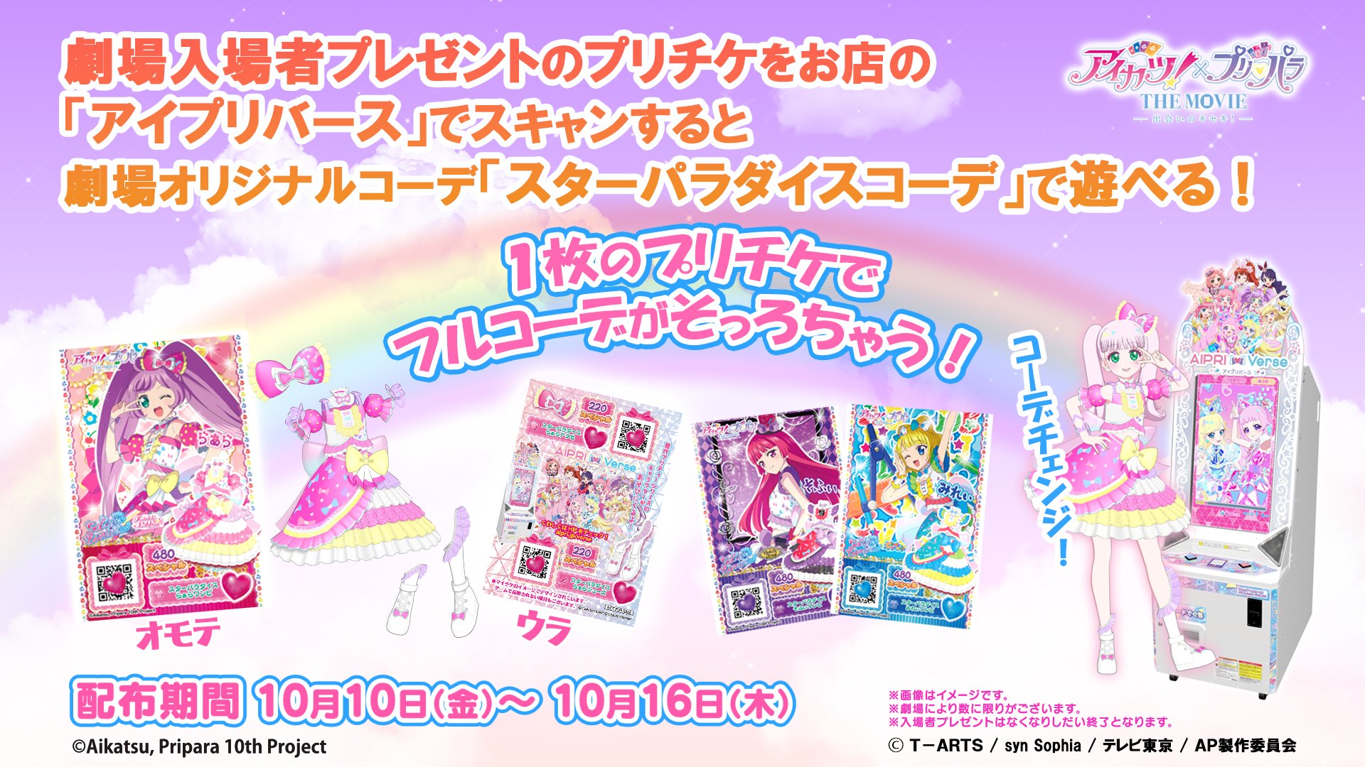 アイカツプレミアムセット とんさん限定 アイカツプレミアムセット とんさん限定 アイカツプレミアム