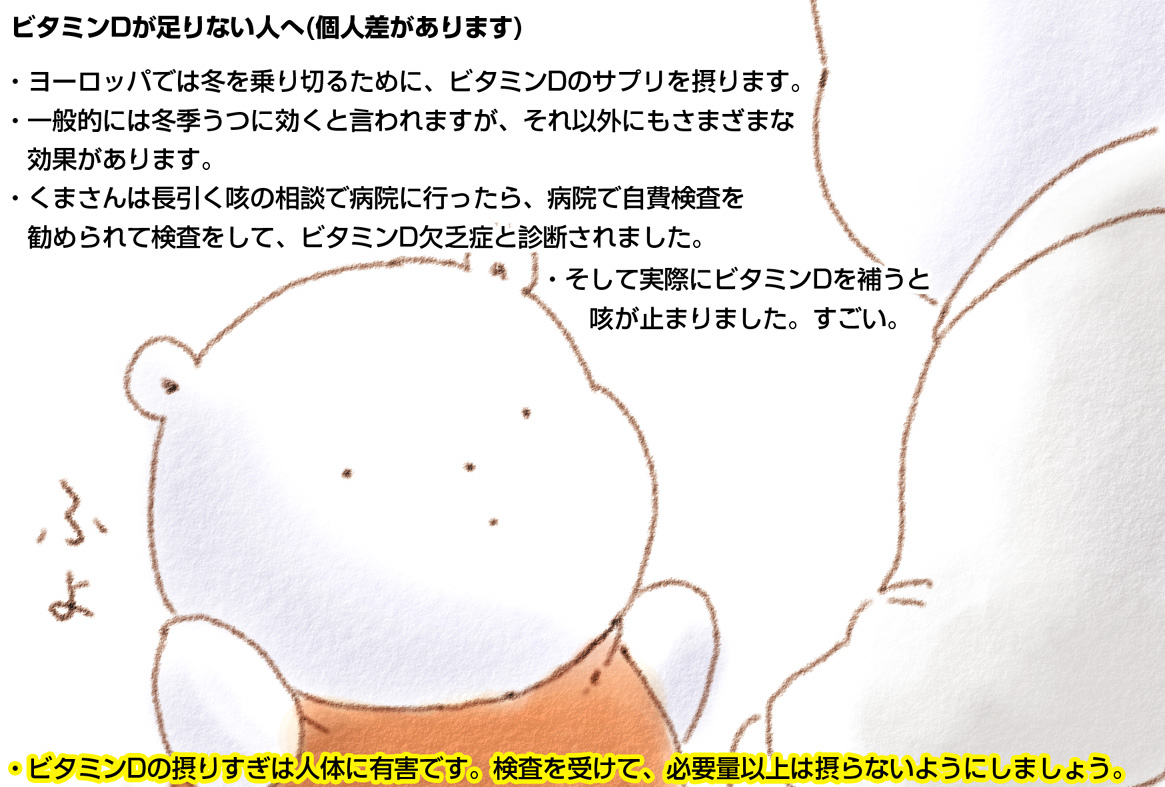 ふゆになると　びたみんDが　たりなくなるの　ふわふわ