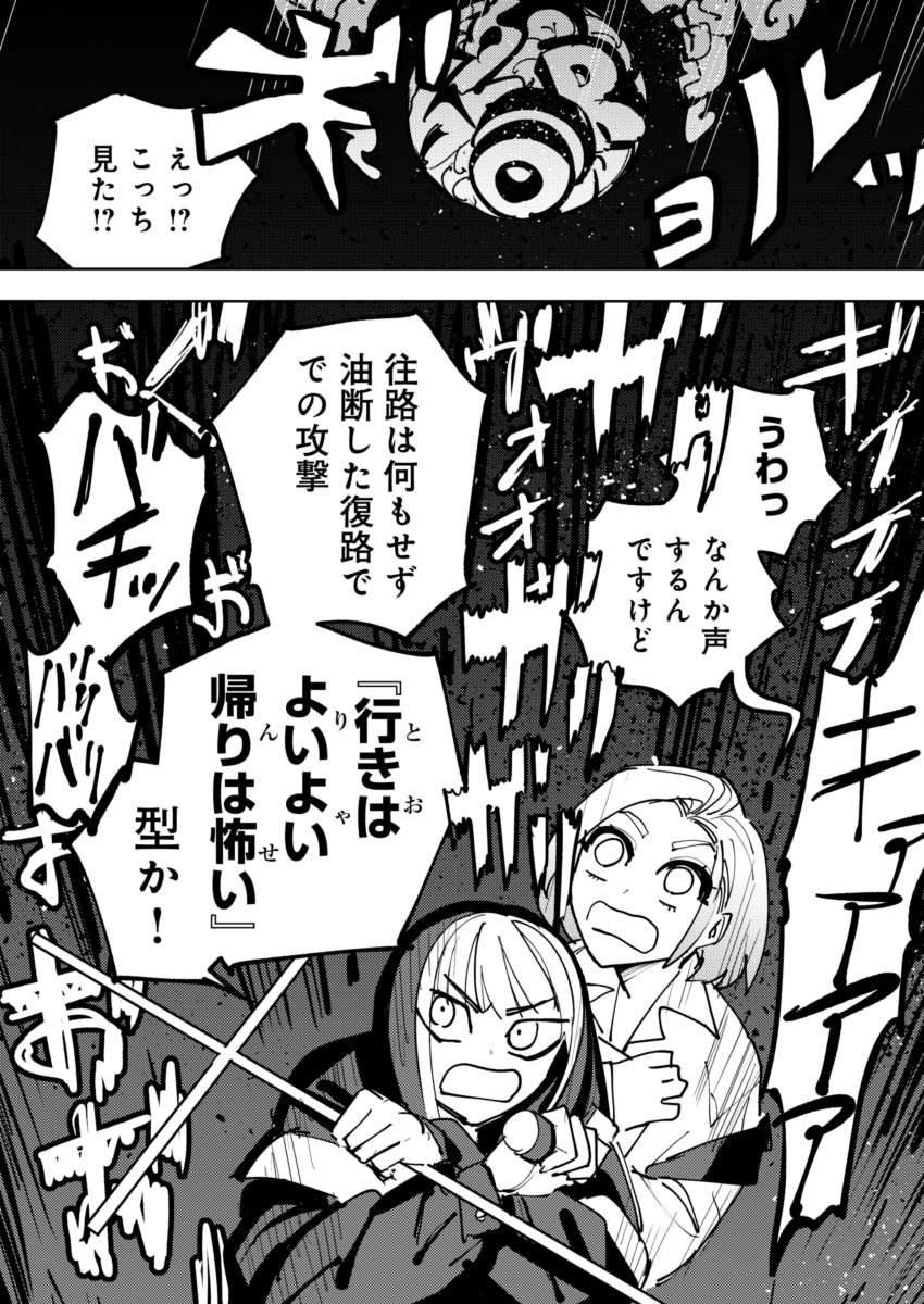 トンネル怪異vsギャル(4/5) 