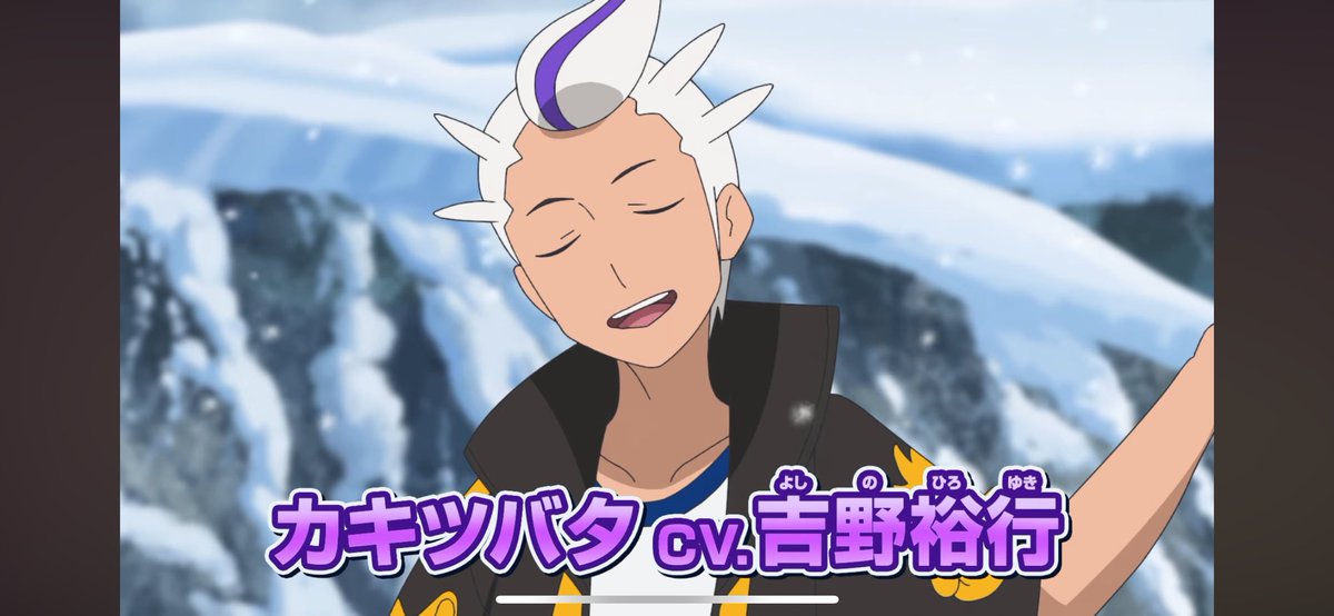 カキツバタの声は吉野裕行さん かつてアランが主役のアニポケXY番外編