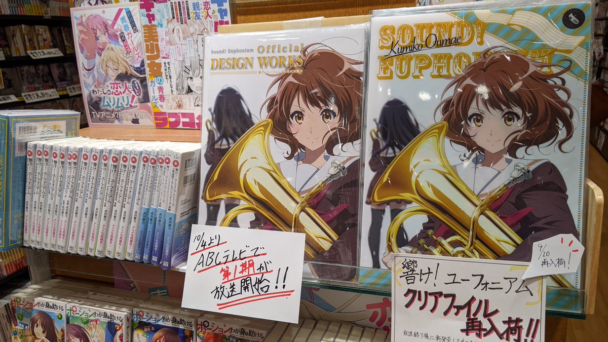 響け！ユーフォニアム」第1期の再放送開始！ そしてそれは最終楽章への