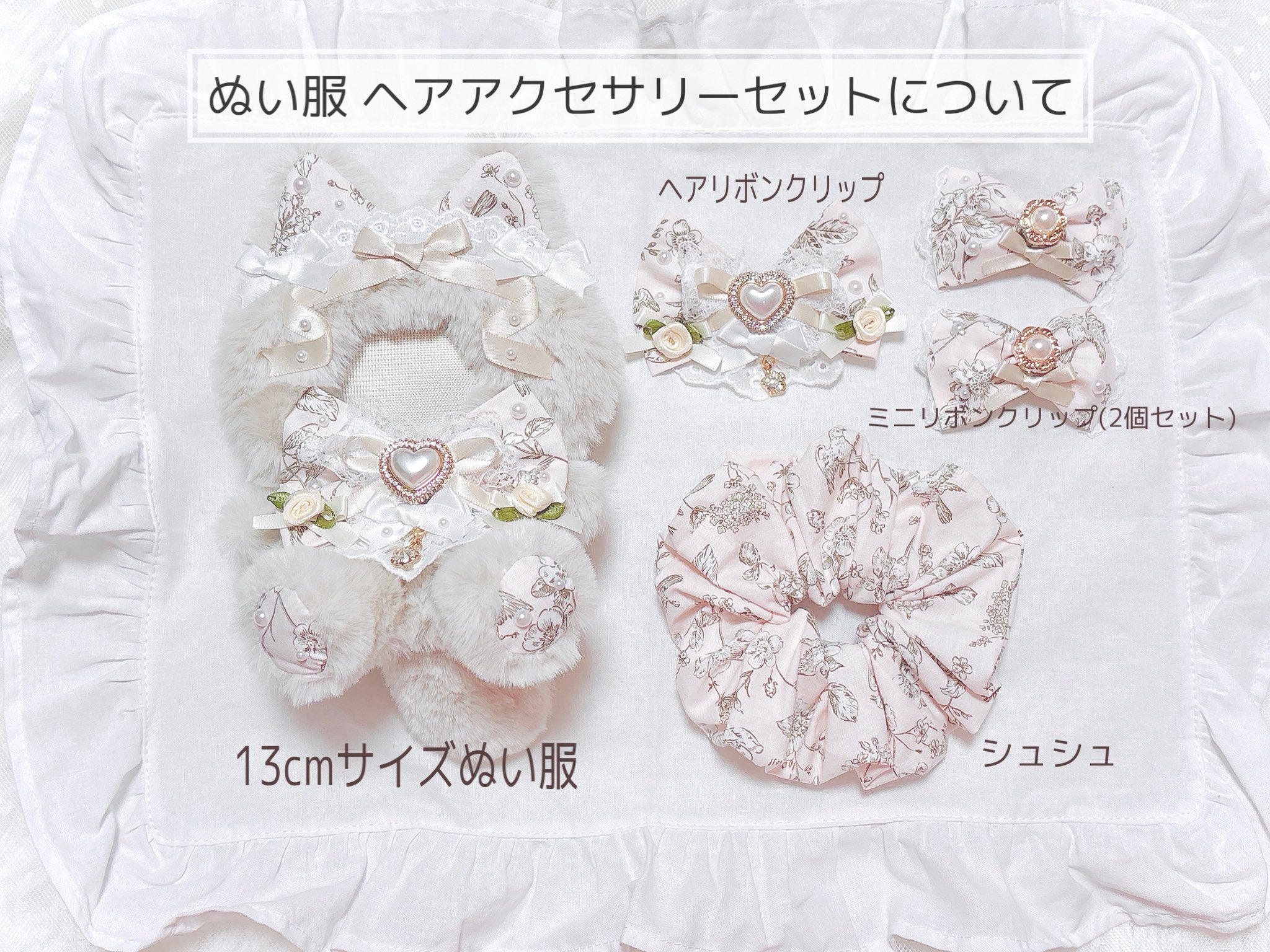 唯里さまご相談ページ（ぬい服セミオーダー）