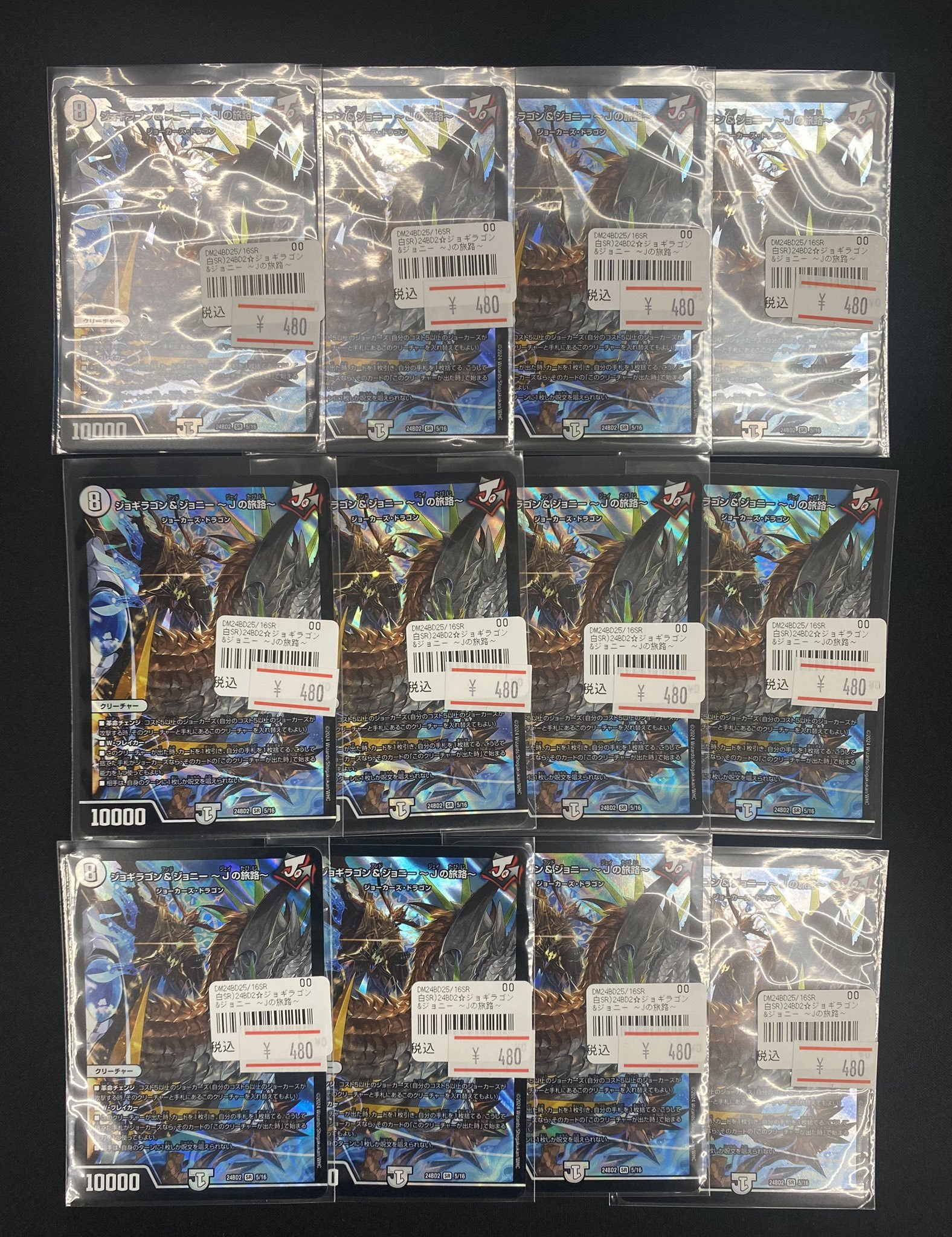 デュエルマスターズ ジョギラゴン&ジョニーjの旅路 3枚 過去デッキ解説