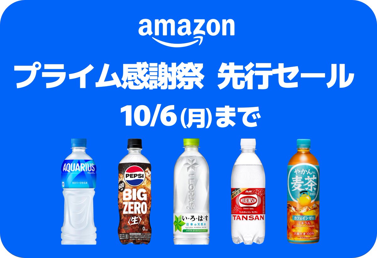 🛍Amazon プライム感謝祭🛍
＼先行セールスタート！／

「あの」商品が今年最安値？！
人気のアイテムは売切必須！
ひと足先にチェックしたい人はこちら
⏬
amzn.to/4pRx4ub