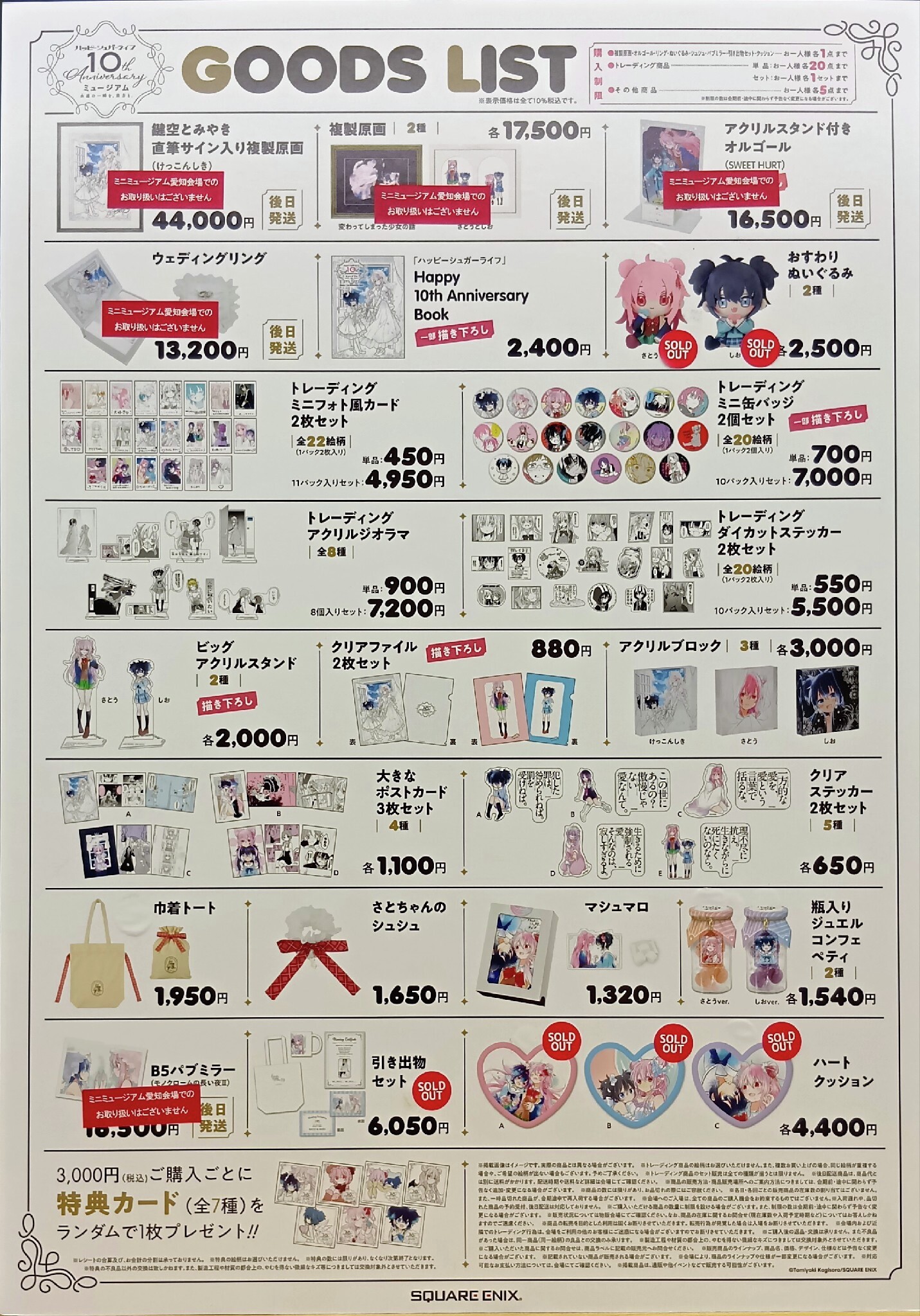マルイコラボ限定 クリアブロマイド しゅごキャラ！×夢ノ内」 POP UP SHOP in マルイ | AMNIBUS