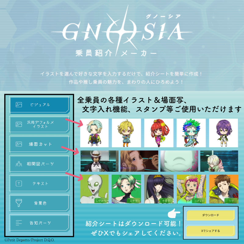 ✧⋱ #グノーシア を広めよう ⋰✧ 🛸乗員紹介メーカー🛸 アニメ放送