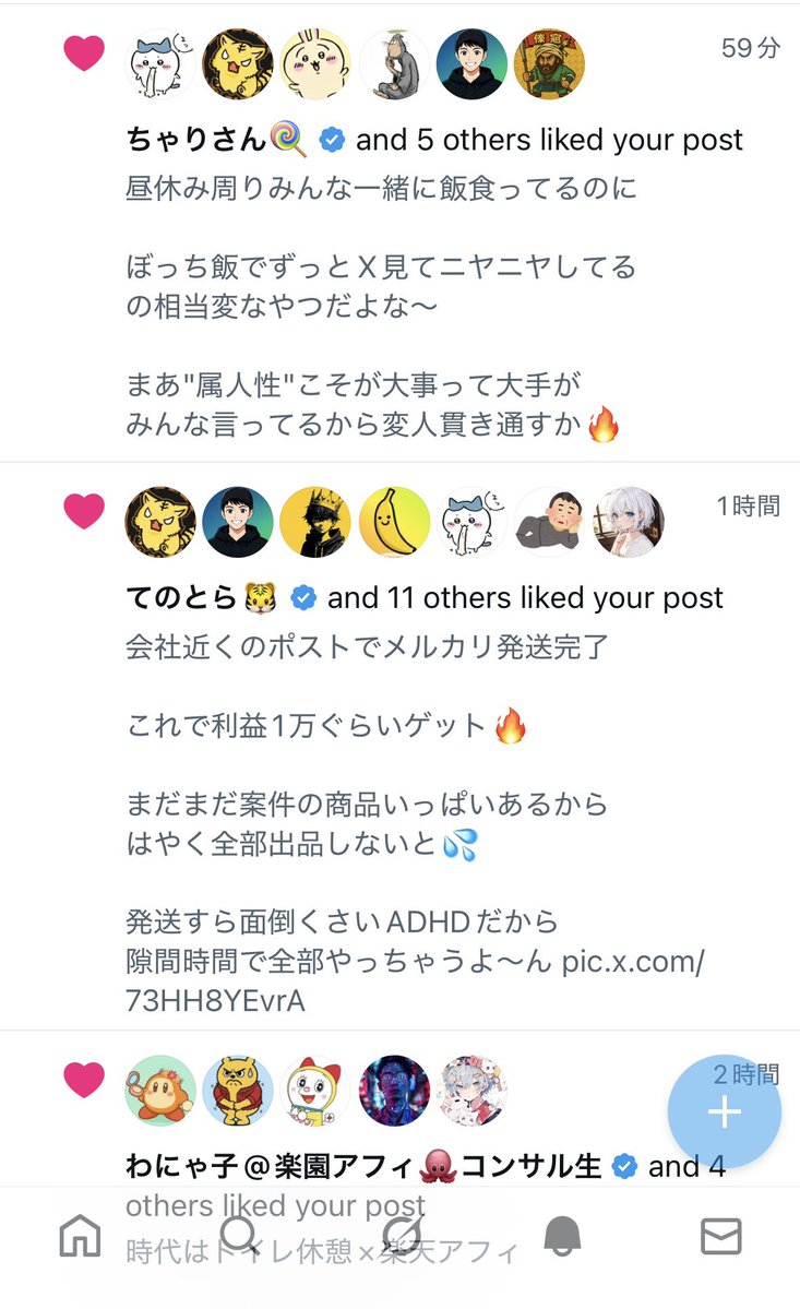 通知ONにしてるから仕事中でも
誰がいいねしてくれたかすぐ分かる

普段ツイート参考にしてる人や
同じジャンルの人からいいねもらえて
モチベーション爆上げだよ〜ん🔥