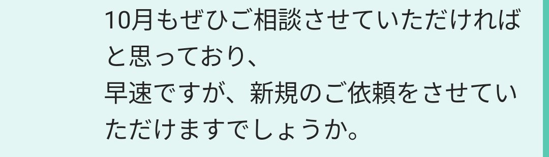 フリーランスとして一番うれしい瞬間は「またお願いします」と言っていただけること😊✨

先月からお付き合いの始まったクライアント様より、早速継続のご相談をいただきました🙌
感謝とともに、しっかり応えていきます！

#フリーランス #Web制作