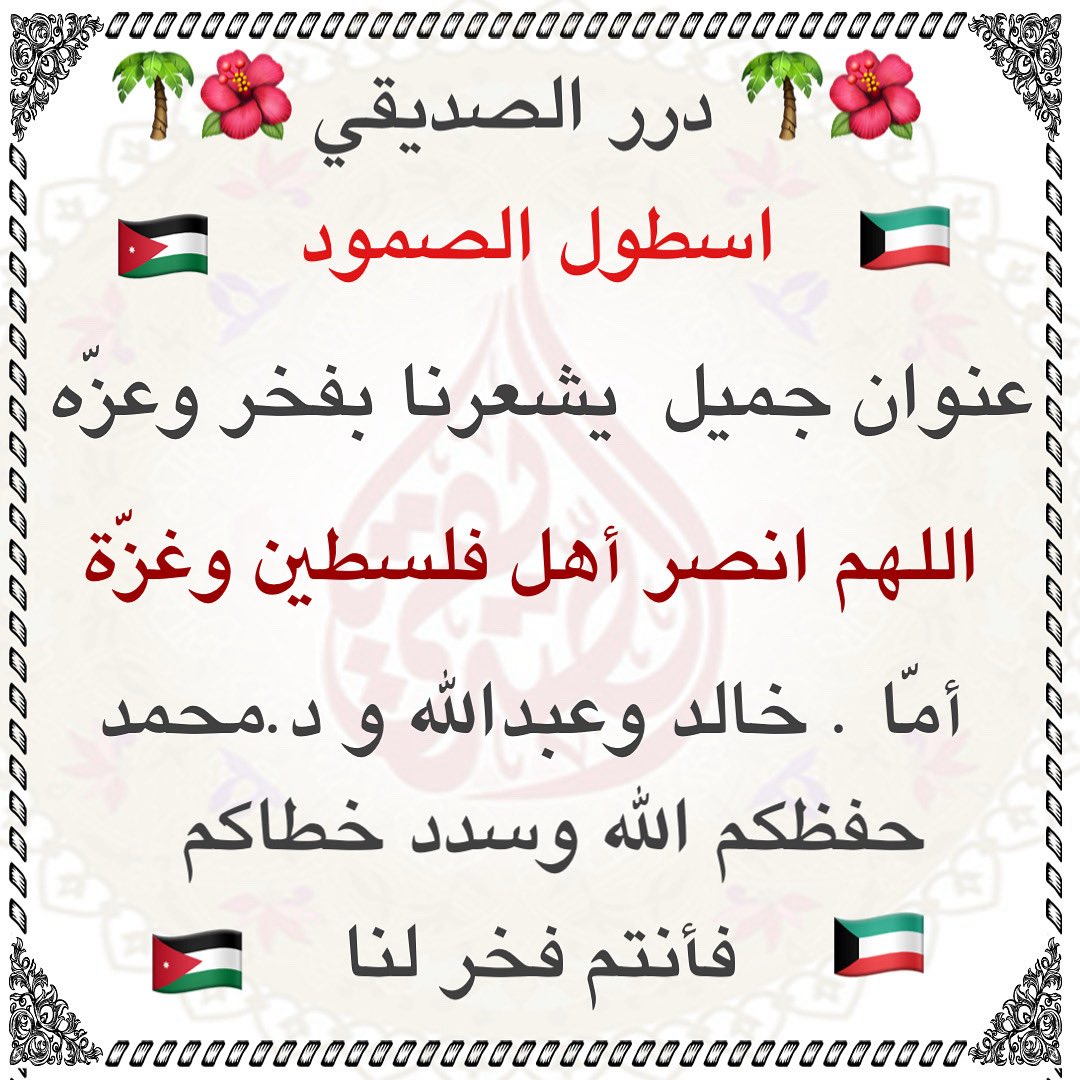 #أسطول_الصمود 
#الكويت