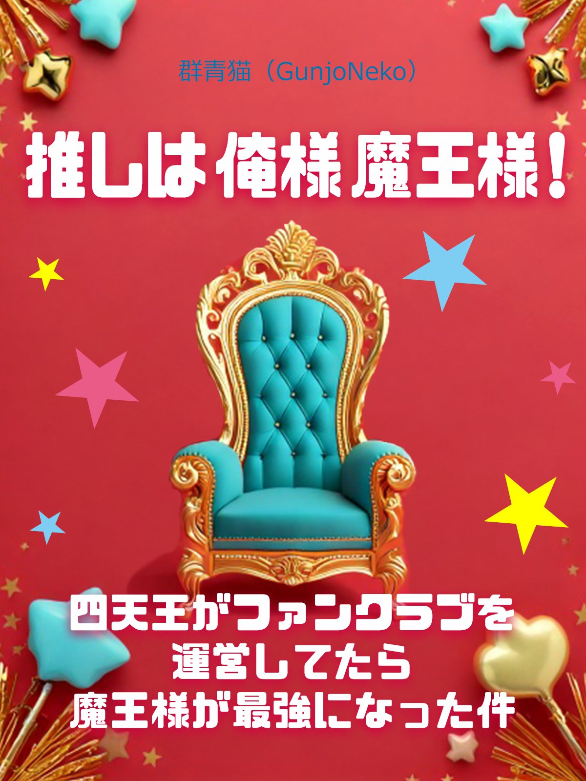 魔術縁結び❗️恋愛成就❗️魂結び商標登録済み‼️馬プラセンタ、超強力ラブ美容液❗️化粧水 魔術縁結び❗️恋愛成就❗️魂結び商標登録済み‼️馬プラセンタ