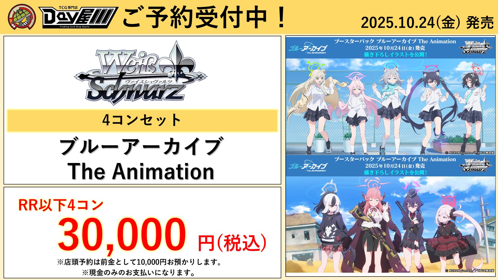 R以下4コン 先攻後攻マーカー付きブルーアーカイブ The Animation