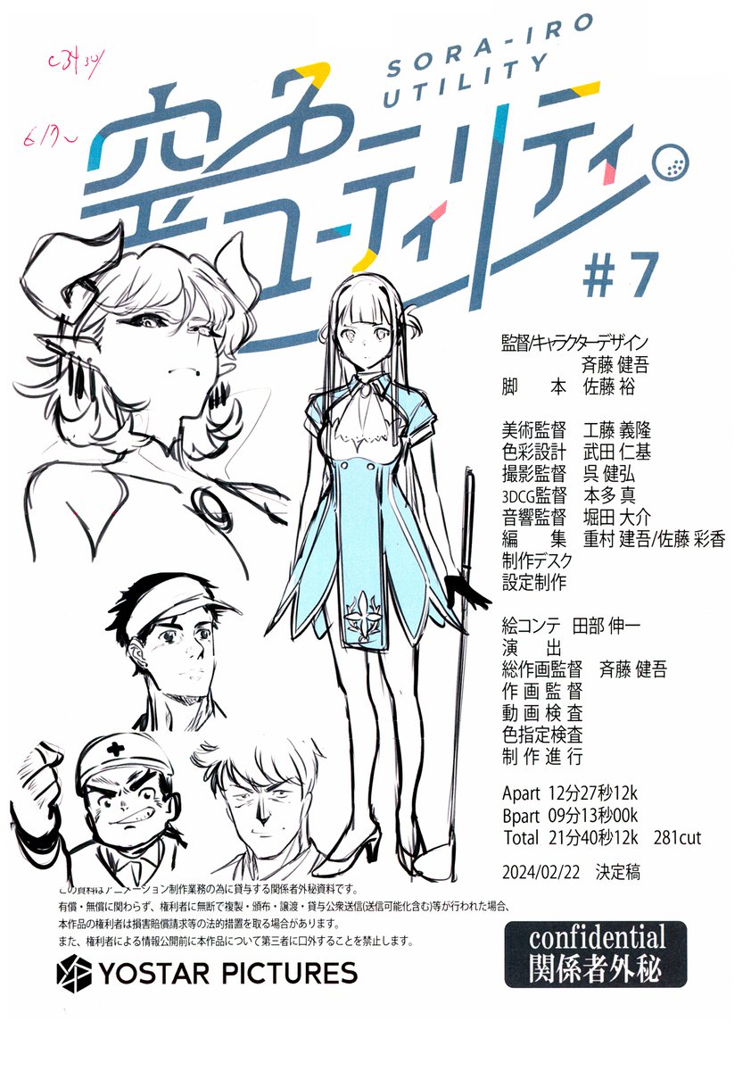 setteidreams's tweet photo. Added the storyboard for Sorairo Utility #7 over here: https://t.co/HFEjz2cn5L.
#SorairoUtility #storyboard #anime #productionmaterials https://t.co/dcx33pCbNy