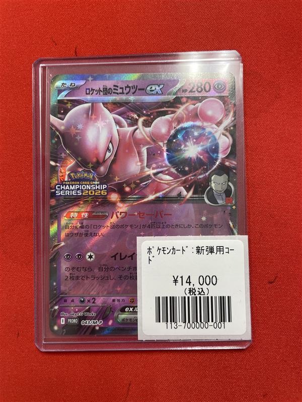 【PSA10】 CL2026 勝利賞 ロケット団のミュウツーex 043/M-P PSA10】ロケット団のミュウツーEX 043/M-P CL 勝利賞プロモ PSA10