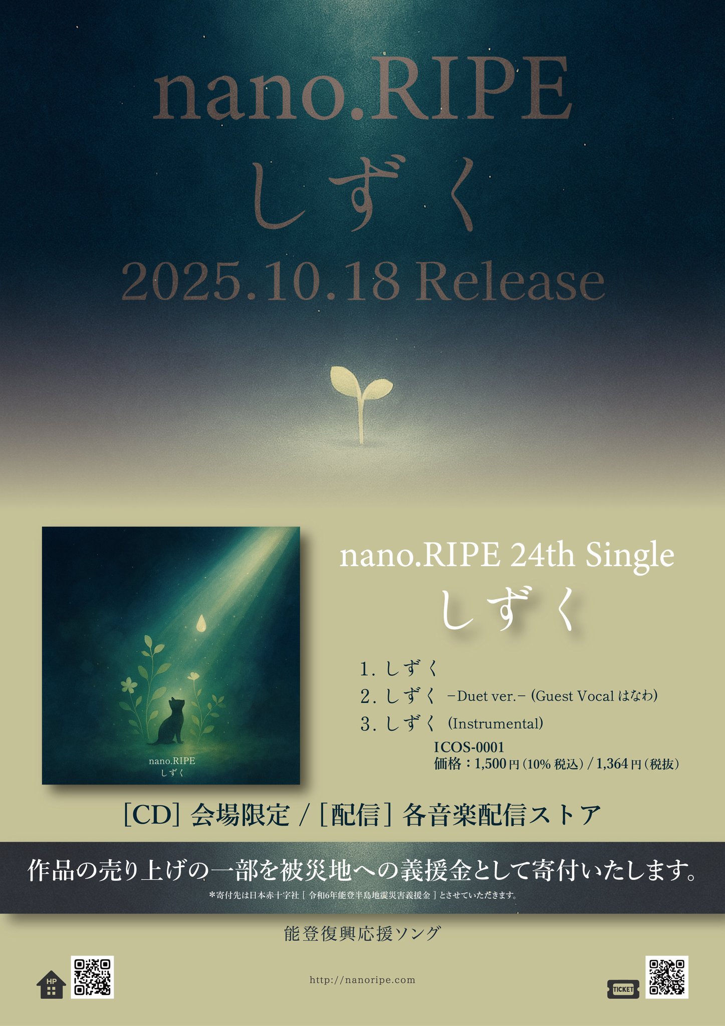 【廃盤あり】nano.RIPE CD 7枚セット nano.RIPE ササキジュン on X: