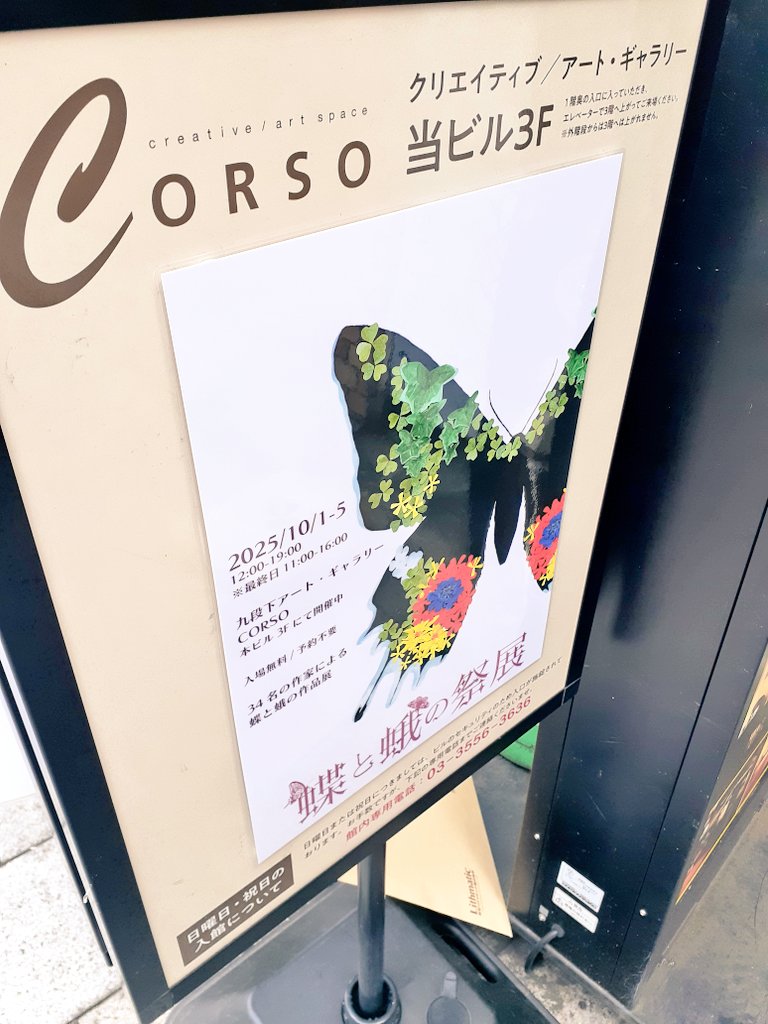 3日目もご来場いただきありがとうございました。 本展は残すところ