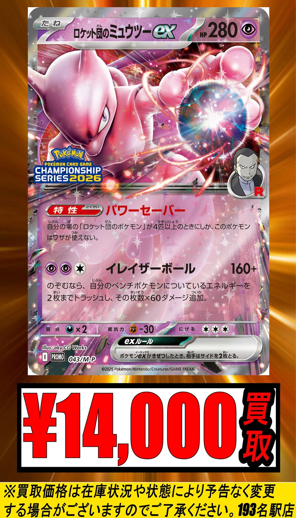 TCGshop193名駅店 on X: 