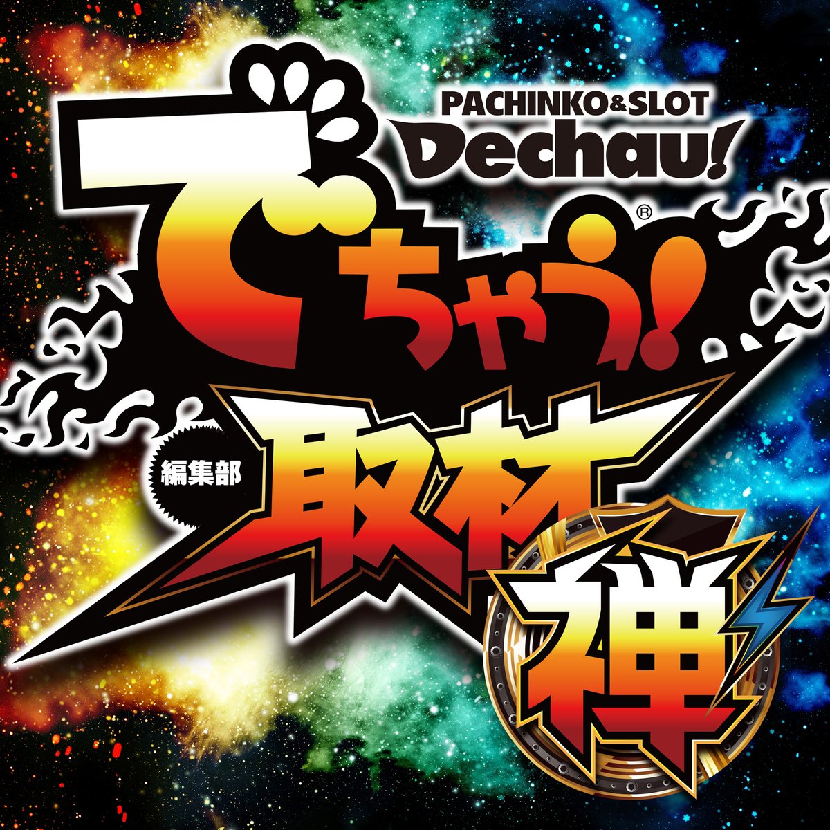 でちゃう!関東エリア版 2017年5月号 b1