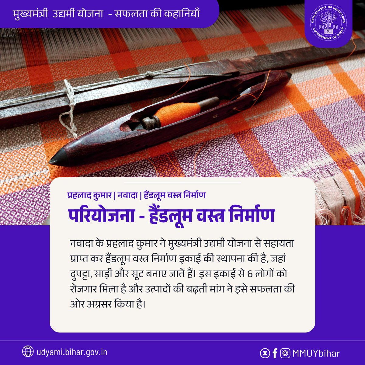 मुख्यमंत्री उद्यमी योजना | उद्योग विभाग, बिहार tweet media