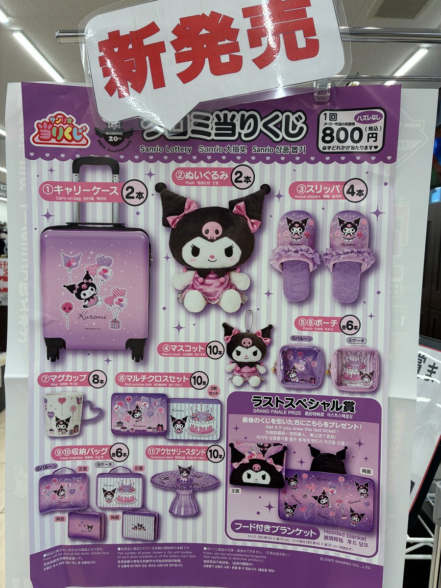 平和書店あどがわ店 ＃サンリオ当たりくじ 『＃クロミ当たりくじ』(10