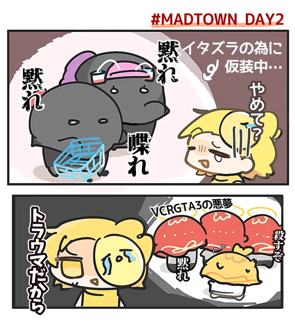 蘇る異形集団の記憶 