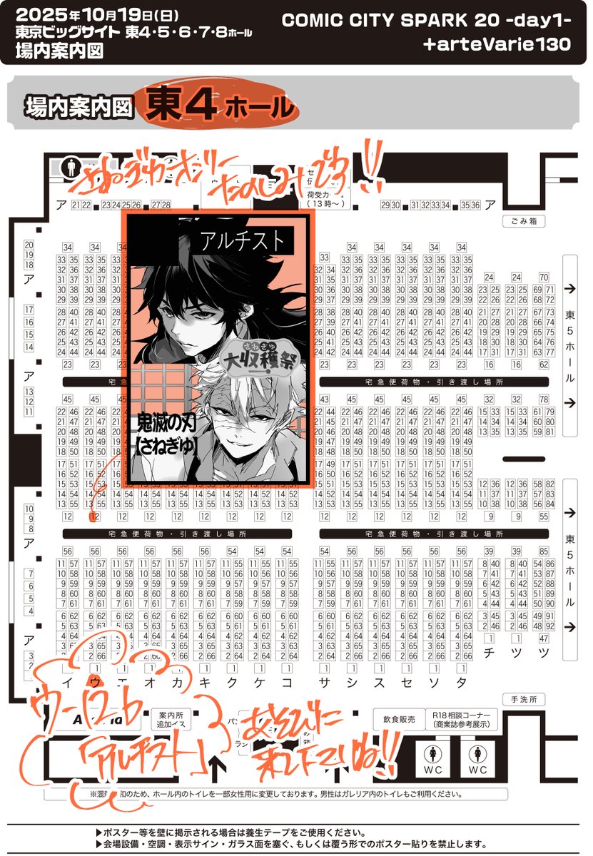 2025/10/19 
東4ホール ウ12b「アルチスト」
🍃🌊プチオンリー
「さねぎゆ大収穫祭」にも参加させて頂きます。 