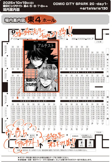 2025/10/19 
東4ホール ウ12b「アルチスト」
🍃🌊プチオンリー
「さねぎゆ大収穫祭」にも参加させて頂きます。 