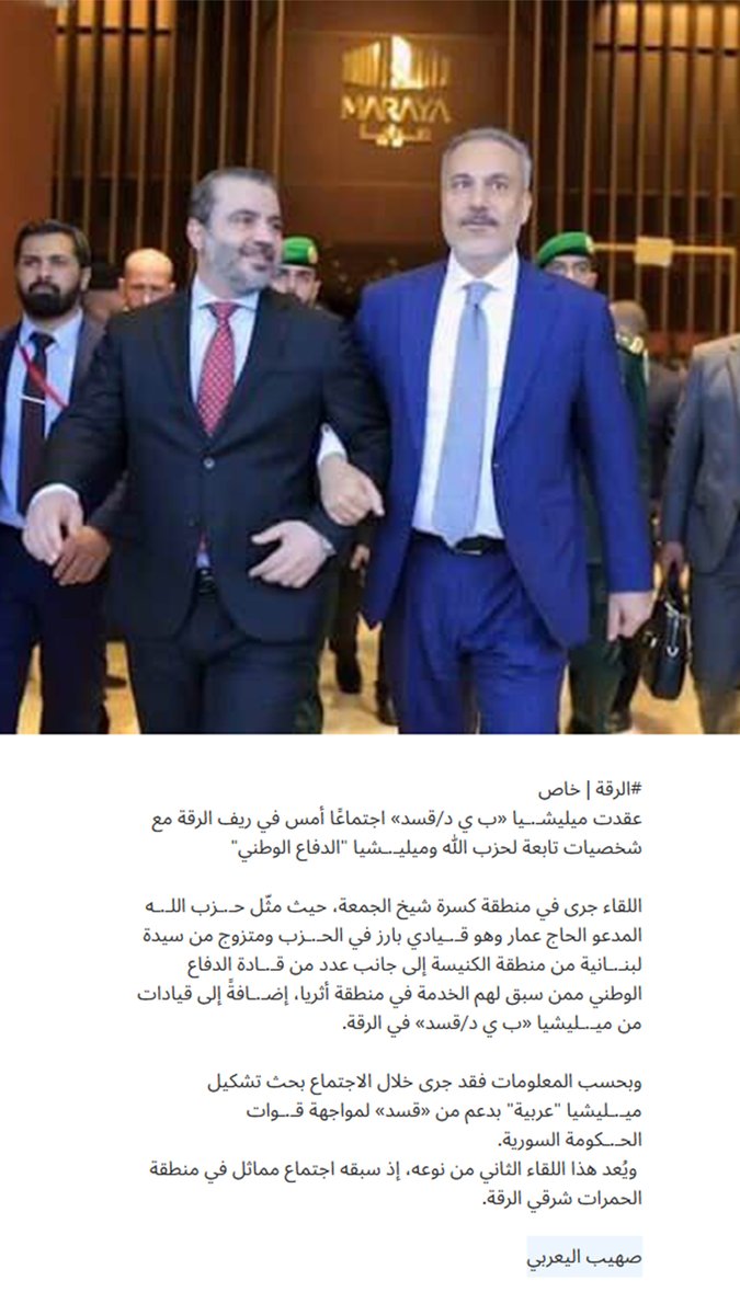 Colani yanlıları, Hakan Fidan'lı foto eşliğindebir yandan İlham Ahmed'i hedefe koyup linç ederken PYD ve SDG yönetiminin de Raqqa'da Lübnan Hizbullahı ile toplantı yaptığı yalanını yayıyorlar.
Belli ki dert başka!
Algı ile saldırının alt yapısını mı oluşturmaya çalışıyorlar?