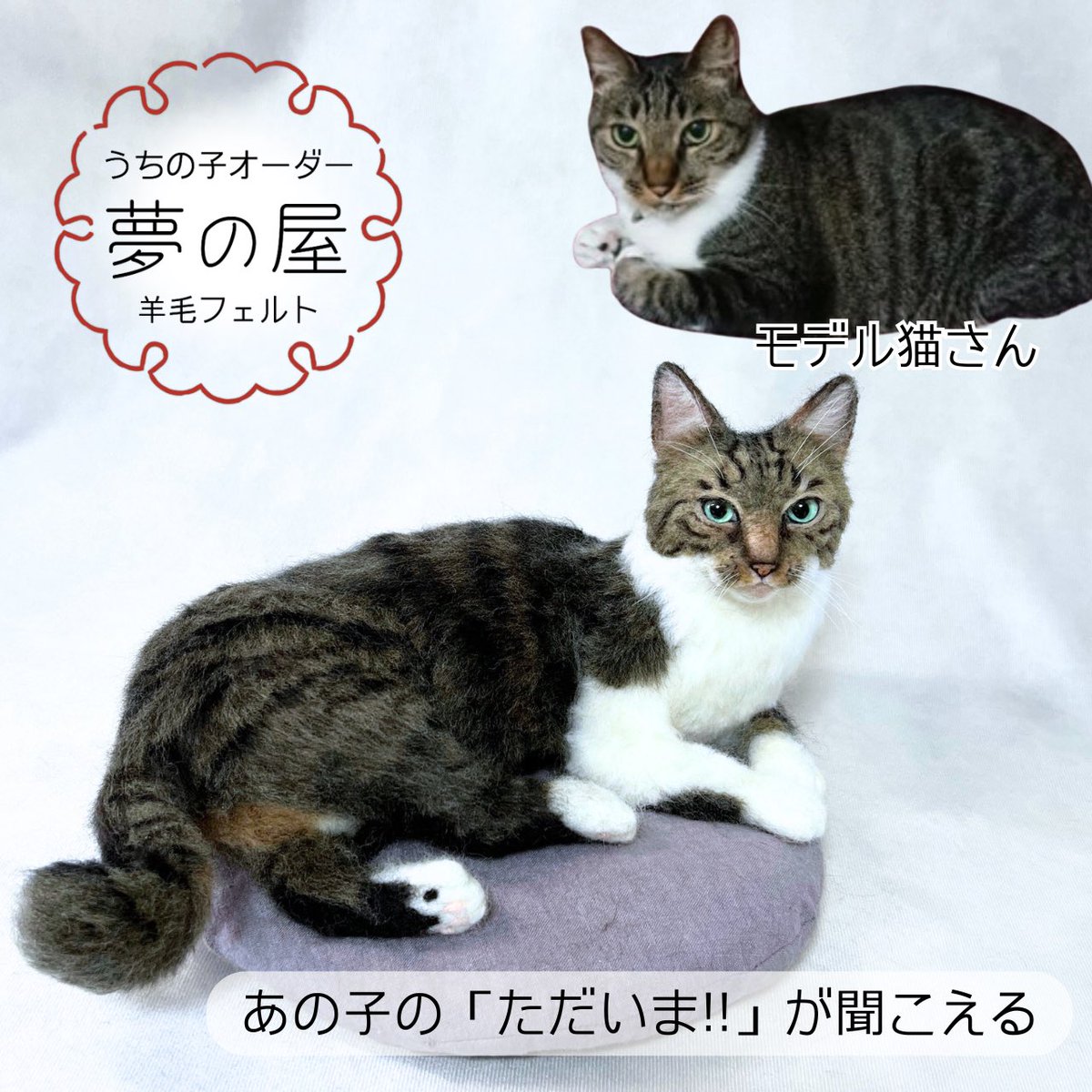 yurio 羊毛フェルト☆星屑集め部隊(キジシロさん) るる on X: 