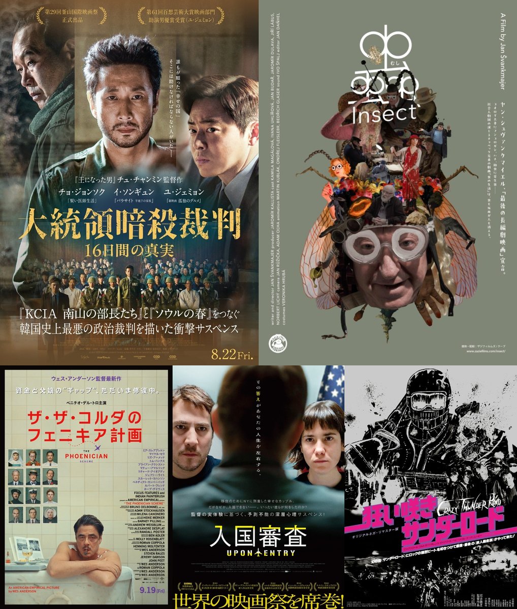 10/4(土)～10/10(金)の時間割

11:00
ザ・ザ・コルダのフェニキア計画

13:00
大統領暗殺裁判 16日間の真実

15:20
ヤン・シュヴァンクマイエル特集『蟲』

17:20
入国審査

19:00
狂い咲きサンダーロード