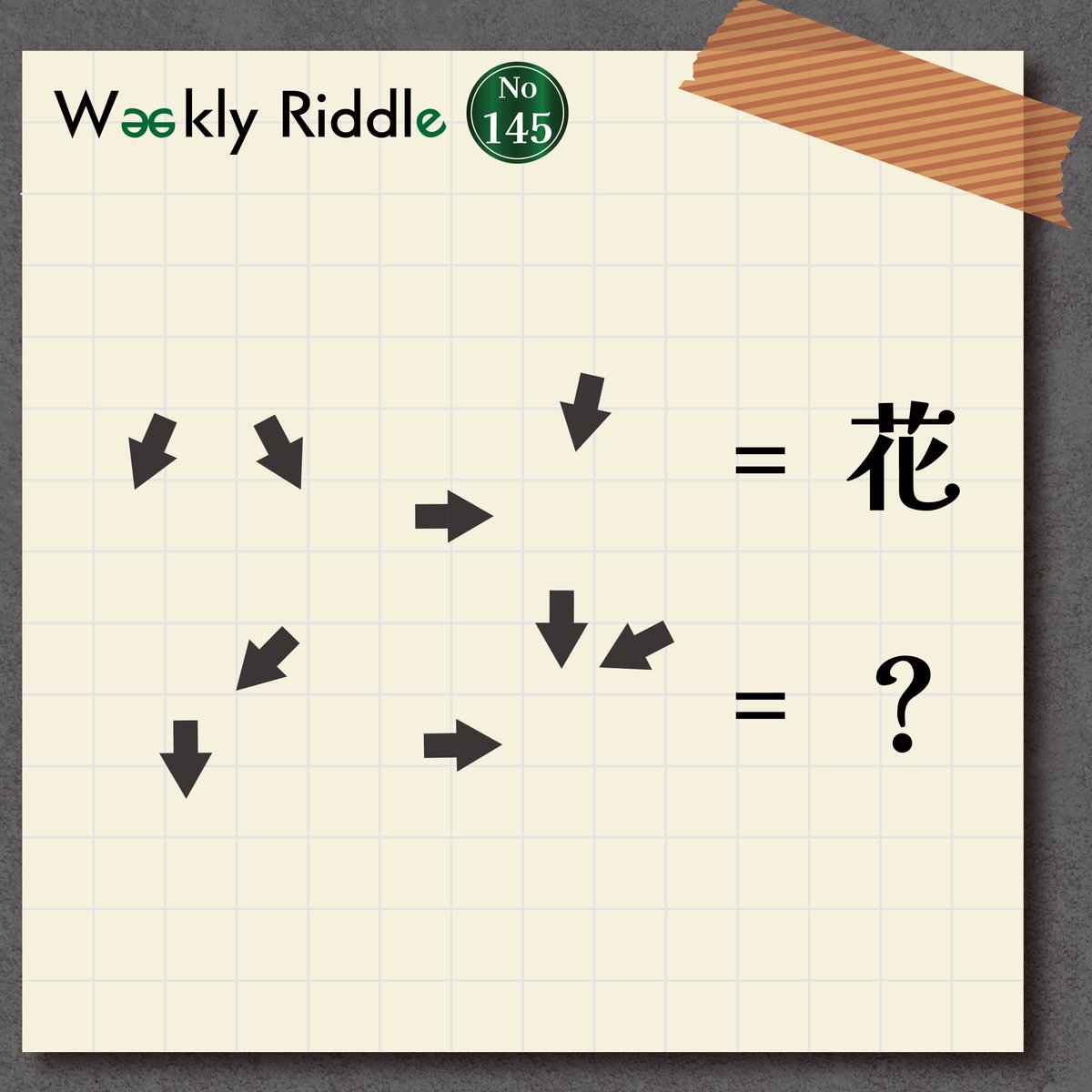 RiddleTimez's tweet photo. â±â±æ¯é±åæ20:00é
ä¿¡â°â°
ãWeekly RiddleãNo.145
ãããã¯DMãŸã§åä»äž!
æ©ãæ£è§£ããäžäœ3åæ§ã
åŸã«çºè¡šãããŠããã ããŸã!
è§£ããããããã§ãç¥ããããŠãã ããâ¡
ãã²çãããåå ãã ããð
#è¬è§£ã #ããŸãã #RiddleTimez #WeeklyRiddle https://t.co/YnORiyFwr1