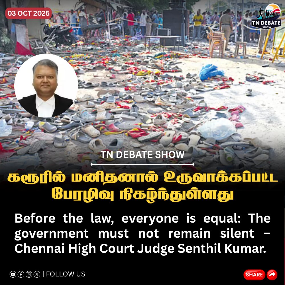 கரூரில் மனிதனால் உருவான பேரழிவு! சட்டத்தின் முன் அனைவரும் சமம் – அரசு அமைதியாக இருக்க கூடாது, நீதிபதி செந்தில் குமார்.

#TNDebateShow | #ஊடகவிவாதம் | #HighCourt | #SenthilKumar | #karurtragedy | #TVKVijay  | #justiceforkarurtragedy