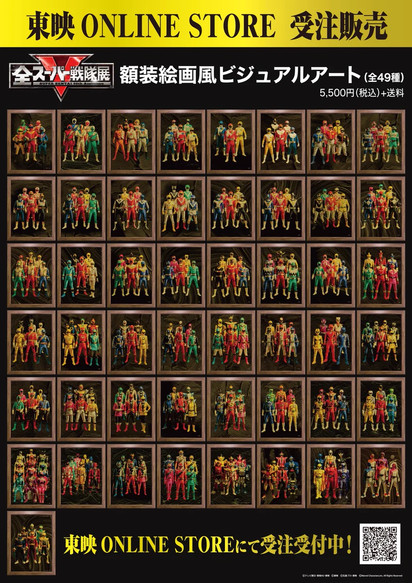 全スーパー戦隊展【公式】 on X: 