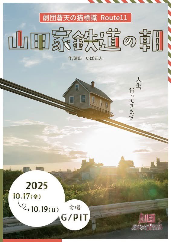 TrashTribe's tweet photo. 10月の漂着情報です。
今月は千葉、富山、福岡で演奏します。

11(土)　千葉市科学フェスタ2025
12(日)　富山環境フェア2025
17-19(金～日)　劇団蒼天の猫標識　Route11『山田家鉄道の朝』
※リーダー大表のみ
26(日)　環境フェスティバルふくおか2025

お近くの方は是非お越し下さい！ https://t.co/K3FHHCOQOc