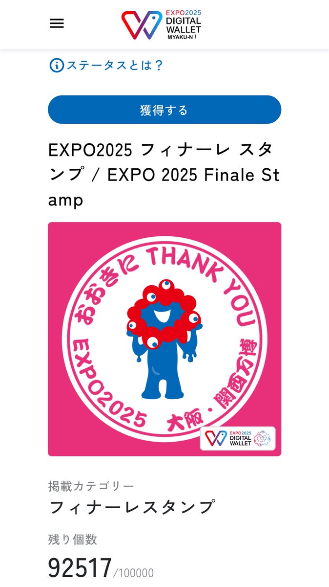 virtualEXPO2025's tweet photo. ✨新しいミャクーン✨
ついに900万枚超えの記念ミャクーン！
そしてフィナーレ限定のミャクミャクスタンプもゲットしました🎉

#EXPOWallet  #ミャクーン! 
#デジタルスタンプ #NFT https://t.co/g3r32h3hiv