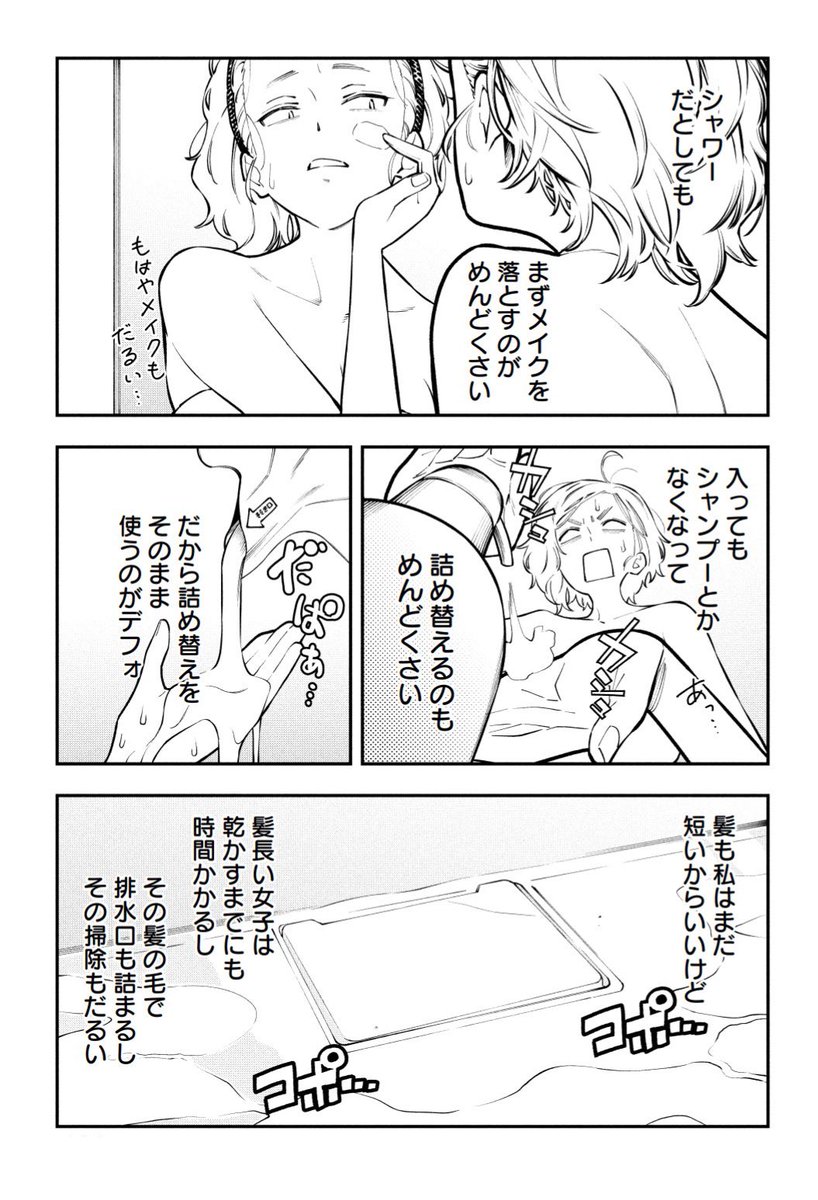 風呂に入らない社会人あるある 