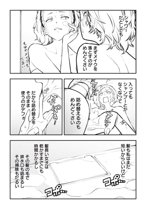 風呂に入らない社会人あるある 
