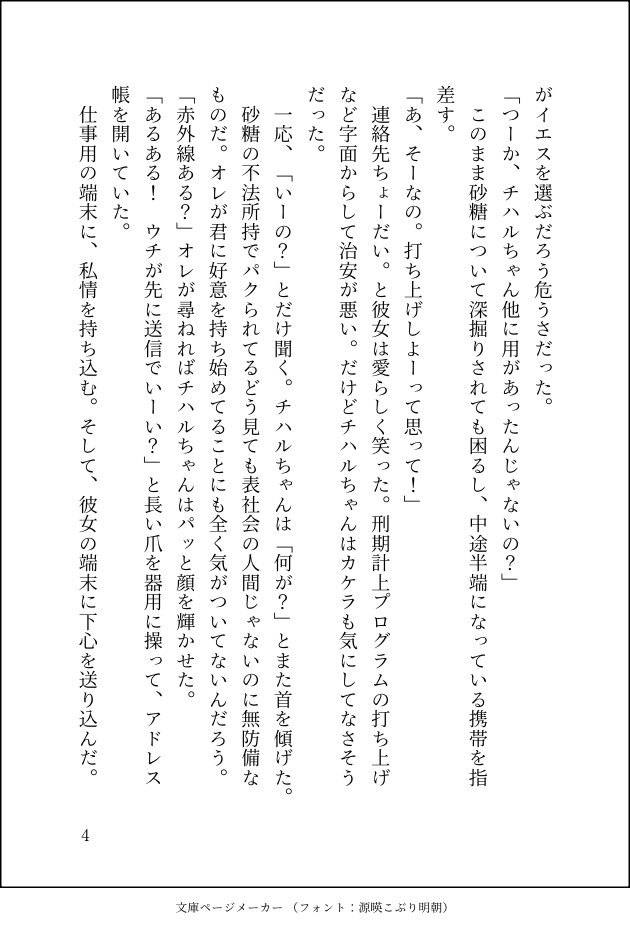 思想の強いカーチハです。
7ページ