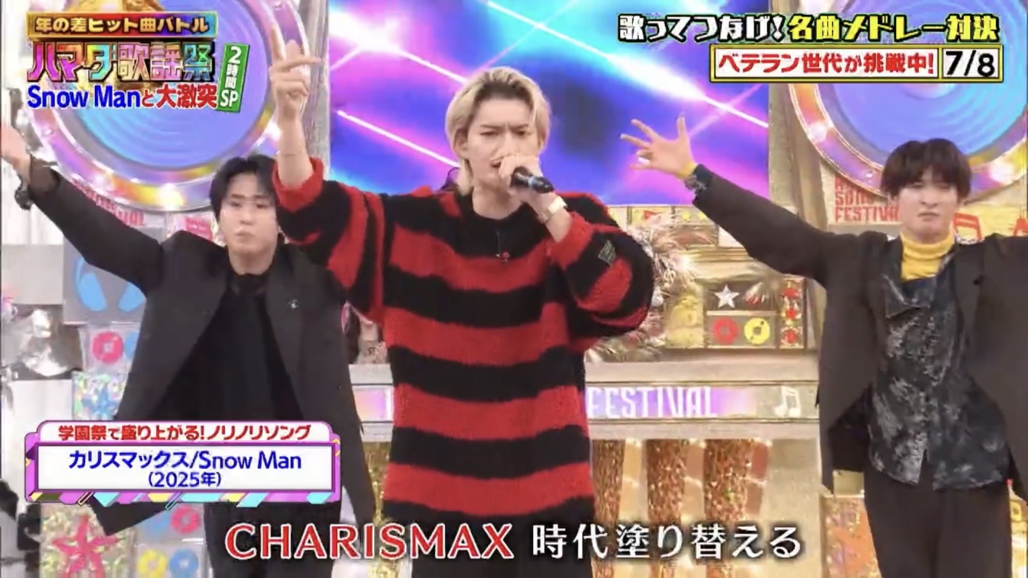 あざらしオーダーページ　すのチル　  Man カリスマックス Digital Single「カリスマックス」 - DISCOGRAPHY | Snow Man