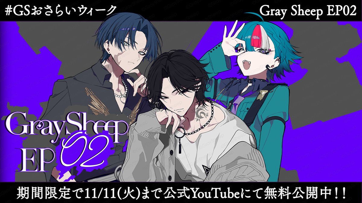 Gray Sheep グレイシープ JOE ジョー まとめ売り グレシプ ジョー/JOE（CV.橘龍丸） – Gray Sheep Official Website