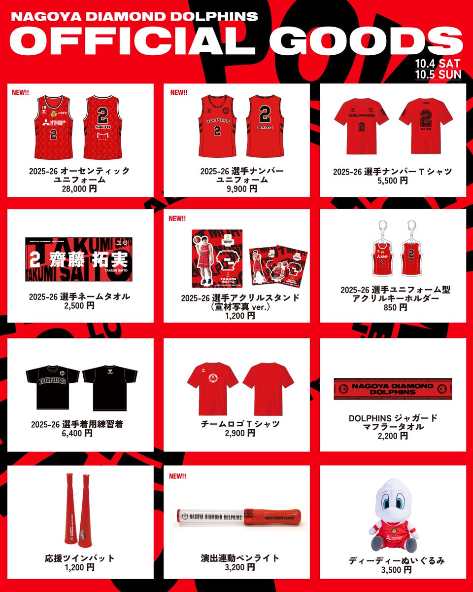 10/4(土),5(日) 北海道戦 グッズ情報 ＼ 10/4(土),5(日) #レバンガ