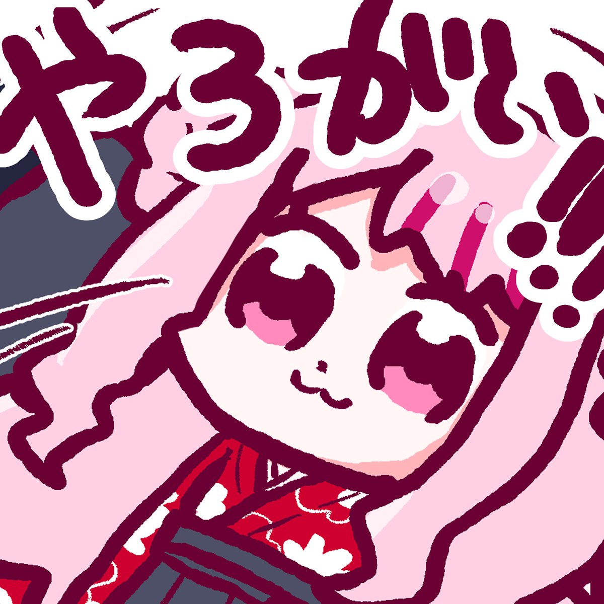 「」|おけけのイラスト