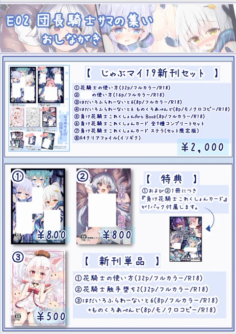 おしながきっ!!(遅 E02団長騎士さまの集いさんにて新刊など出させていただきます!! Binoring先生、和泉ゆきる先生と合同で作ったえちえちカードなどもあります(新刊のおまけで貰えます) け、けんぜんダヨ…(無茶 #じゃぶマイ19