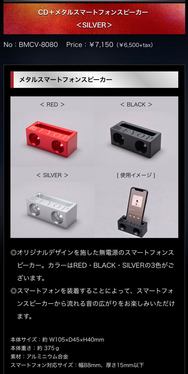 え？B'z様…メタルスマホスピーカー付き3種に紅白とapの映像付きの限定