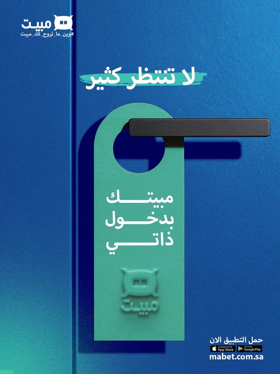 سكن في #الرياض ؟ 
احجز مع #مبيت بدخول ذاتي 🚪📤 .