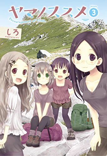 ヤマノススメ5巻まで現在kindle無料なようです!お得!得というかタダ!何卒!